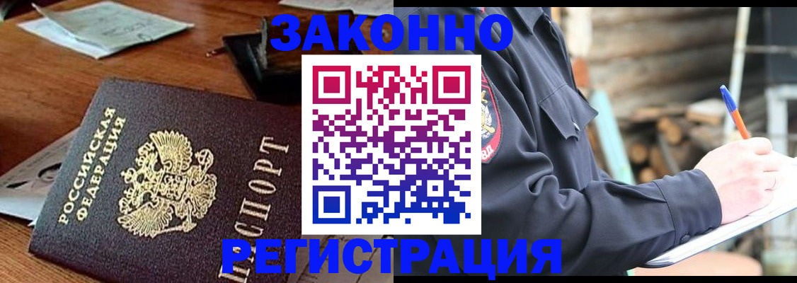 прописка законно в Липецкая области