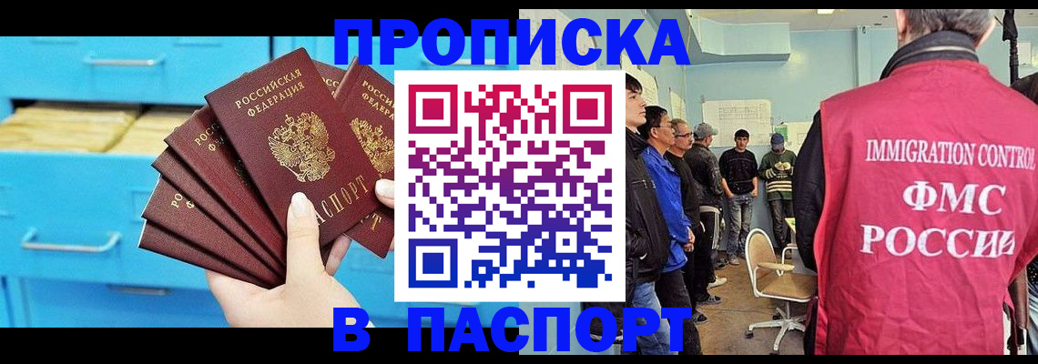 прописка штамп в Липецкая области