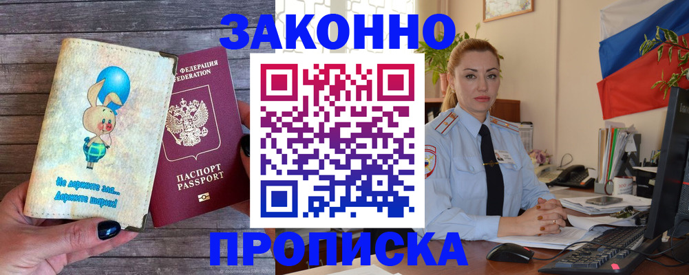 временная регистрация собственник в Липецкая области