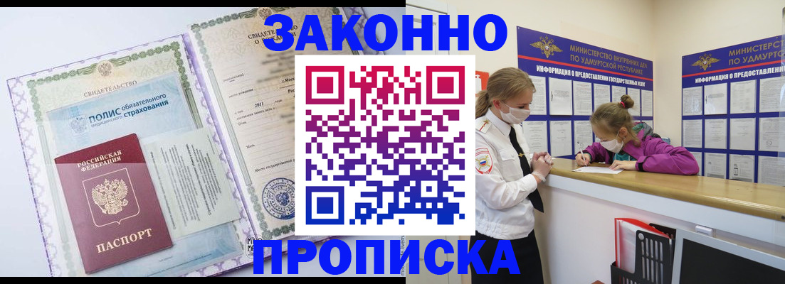 временная регистрация купить в Липецкая области