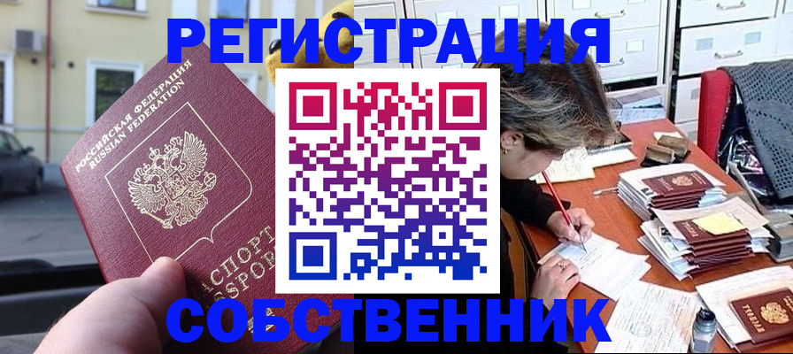 временная регистрация для школы в Липецкая области